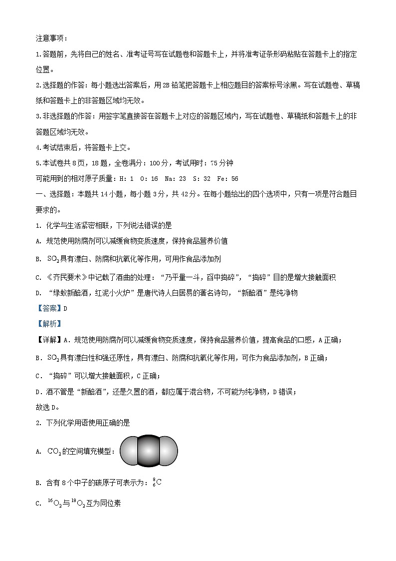 湖南省湖湘教育三新探索协作体2023_2024学年高二化学上学期期中试题含解析01