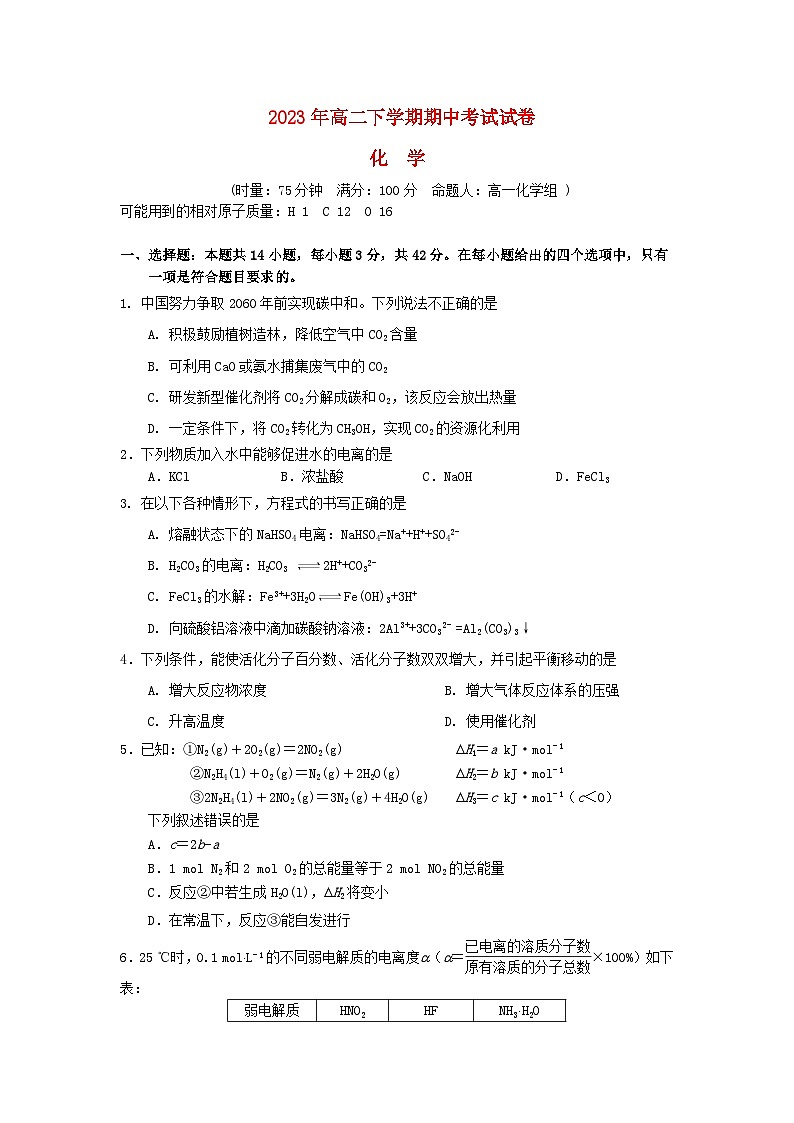 湖南省常德市2023_2024学年高二化学上学期期中试题01