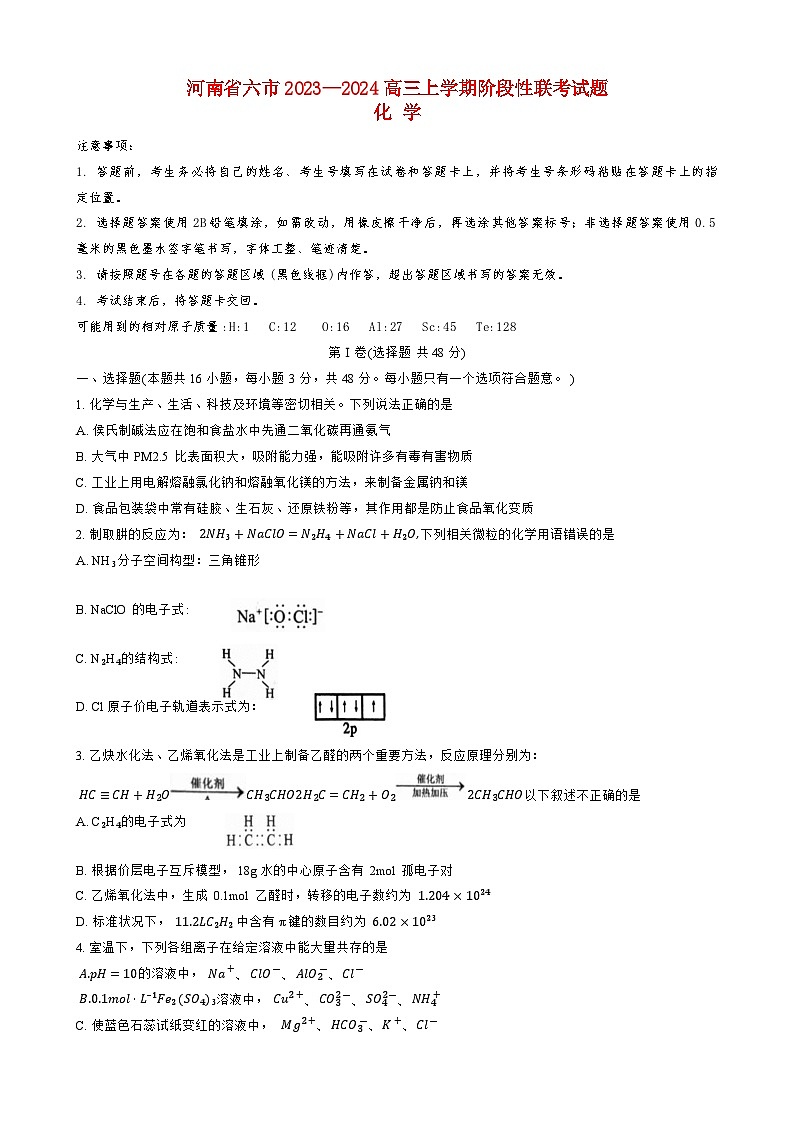河南省六市2023_2024高三化学上学期10月阶段性考试试题01