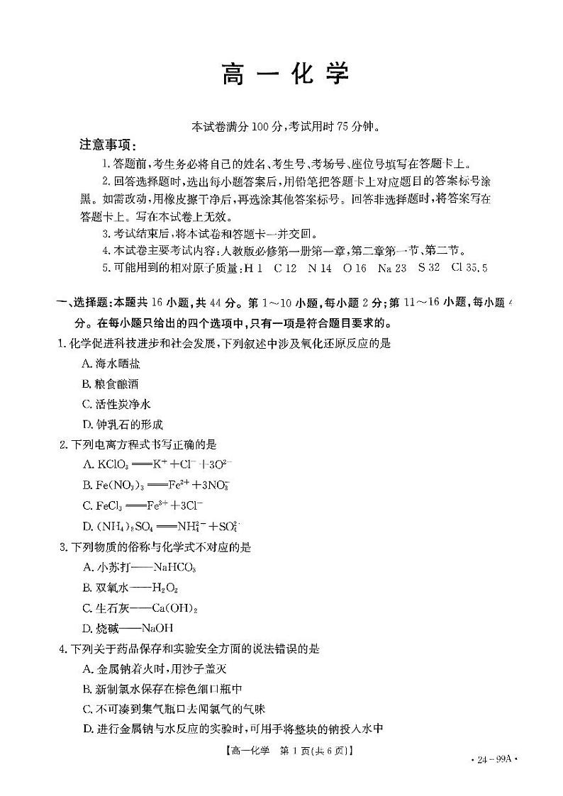 广东省湛江市2023_2024学年高一化学上学期期中试题pdf第1页