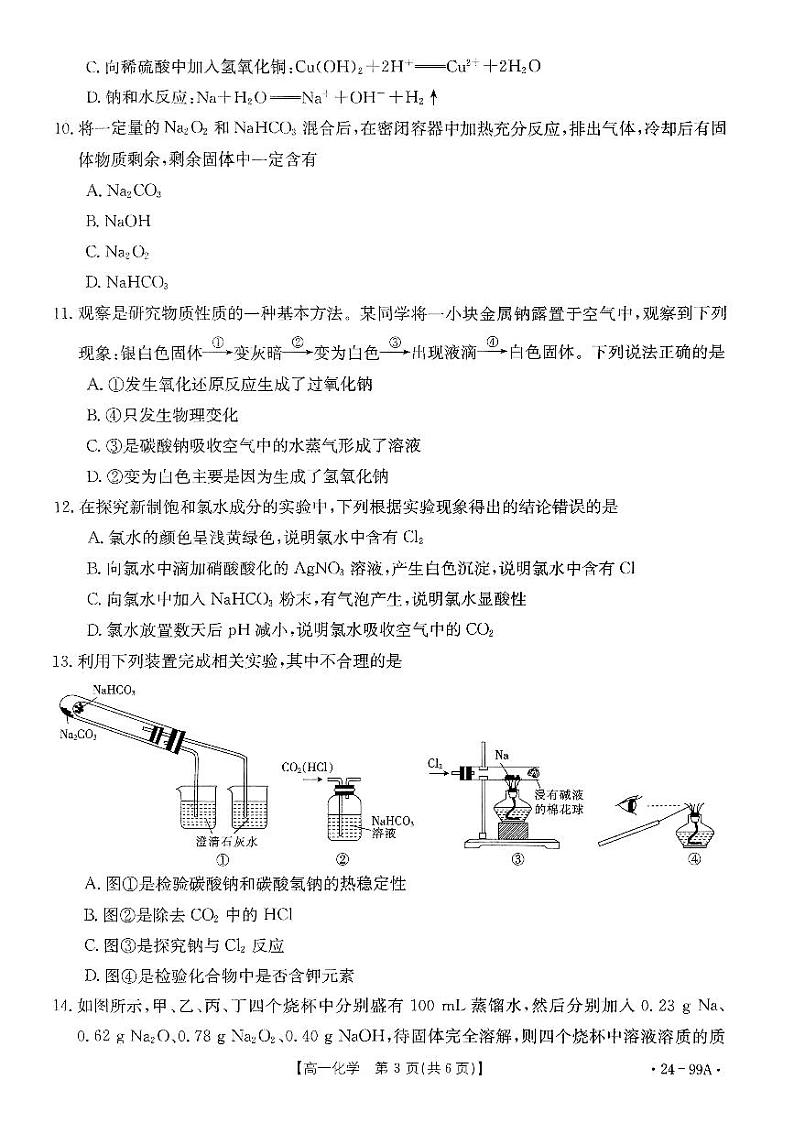 广东省湛江市2023_2024学年高一化学上学期期中试题pdf第3页