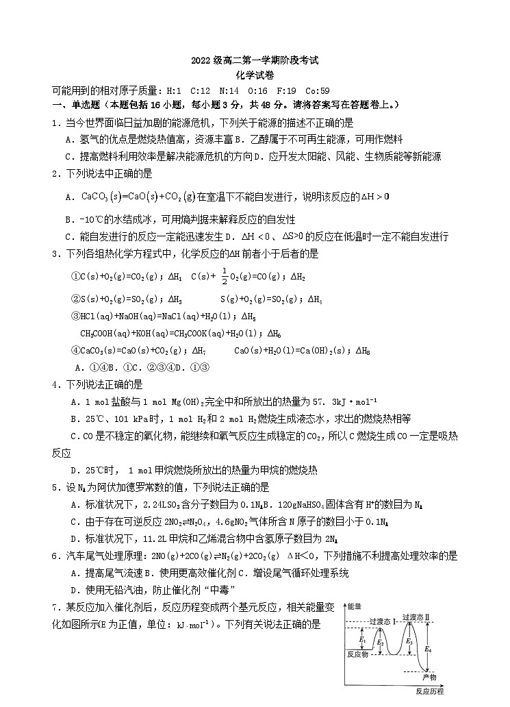 广东省汕头市2023_2024学年高二化学上学期10月阶段考试第1页