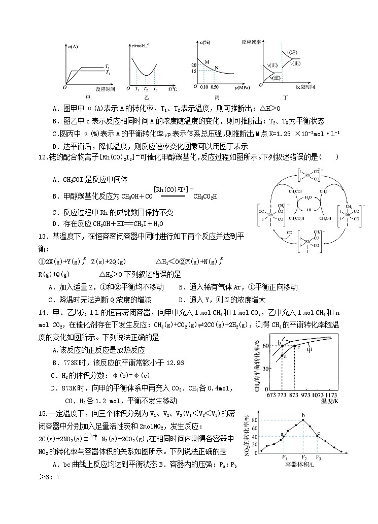 广东省汕头市2023_2024学年高二化学上学期10月阶段考试第3页