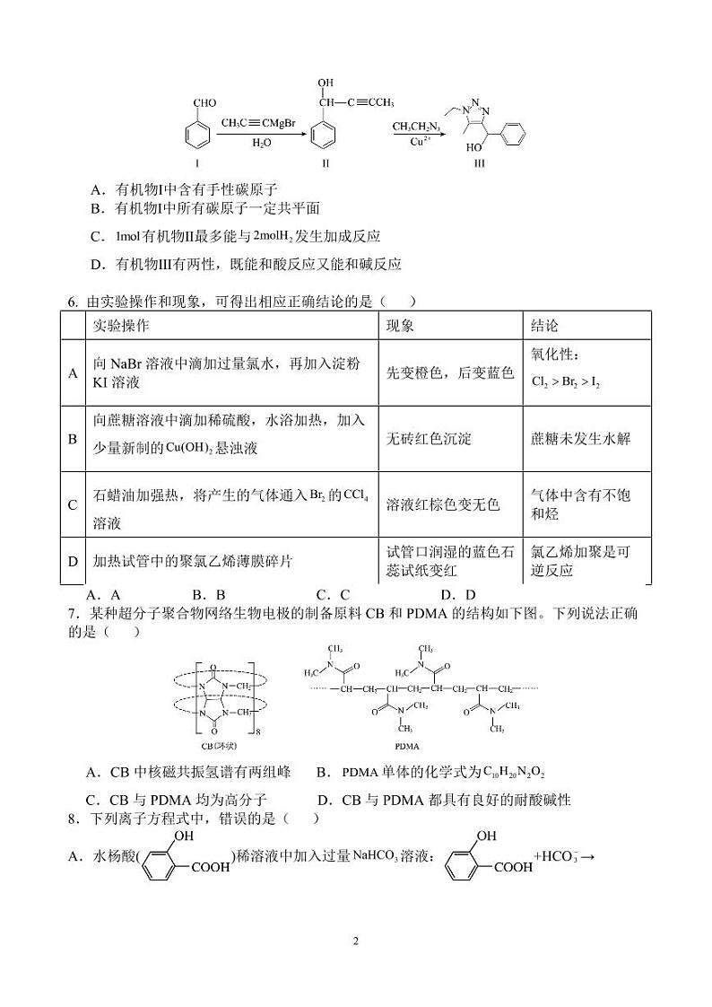 福建省莆田市2023_2024学年高三化学上学期期中试题pdf02