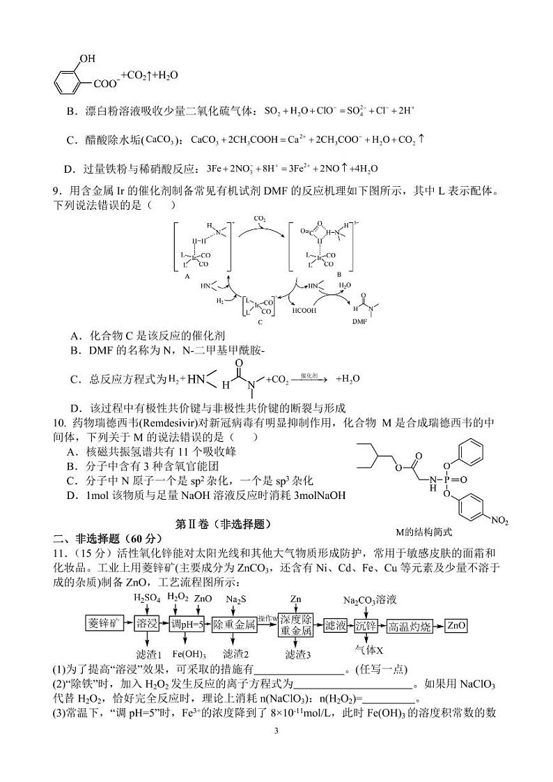 福建省莆田市2023_2024学年高三化学上学期期中试题pdf03