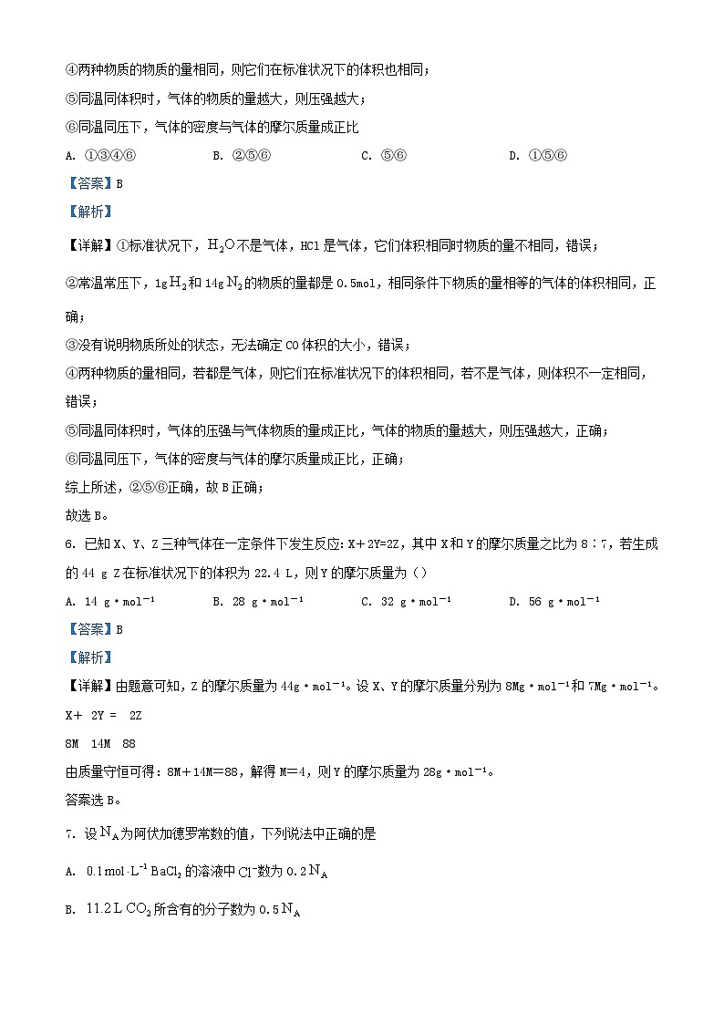 福建省宁德市2023_2024学年高一化学上学期10月月考试题含解析03