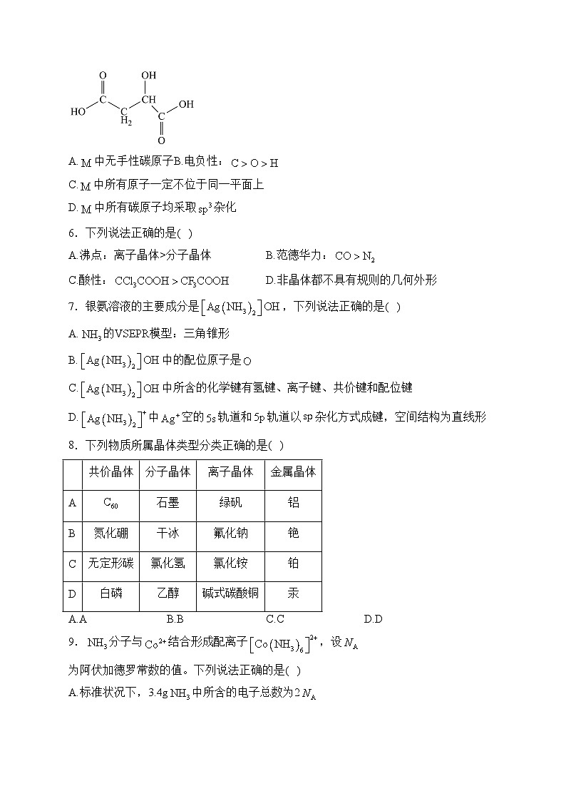定州市第二中学2023-2024学年高二下学期3月月考化学试卷(含答案)第2页