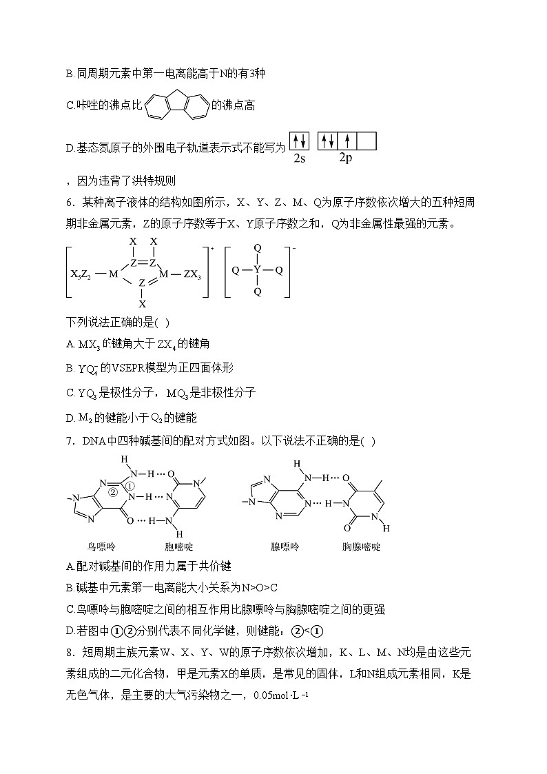 长春吉大附中实验学校2023-2024学年高二上学期1月期末考试化学试卷(含答案)02