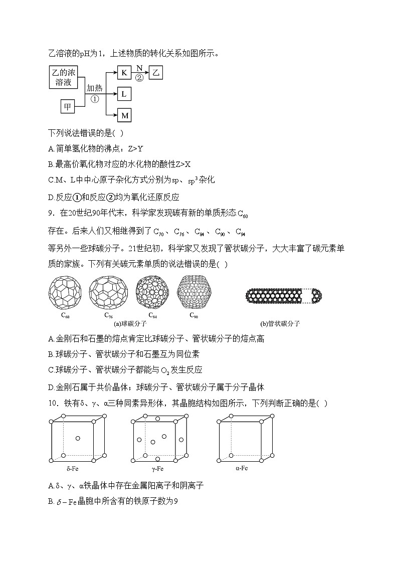 长春吉大附中实验学校2023-2024学年高二上学期1月期末考试化学试卷(含答案)03