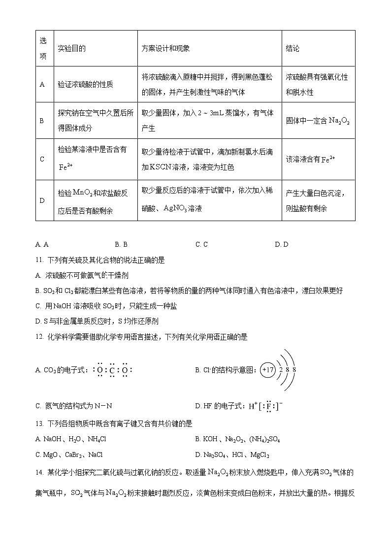 安徽省六安市叶集皖西当代中学2023-2024学年高一下学期3月月考化学试题（原卷版）第3页