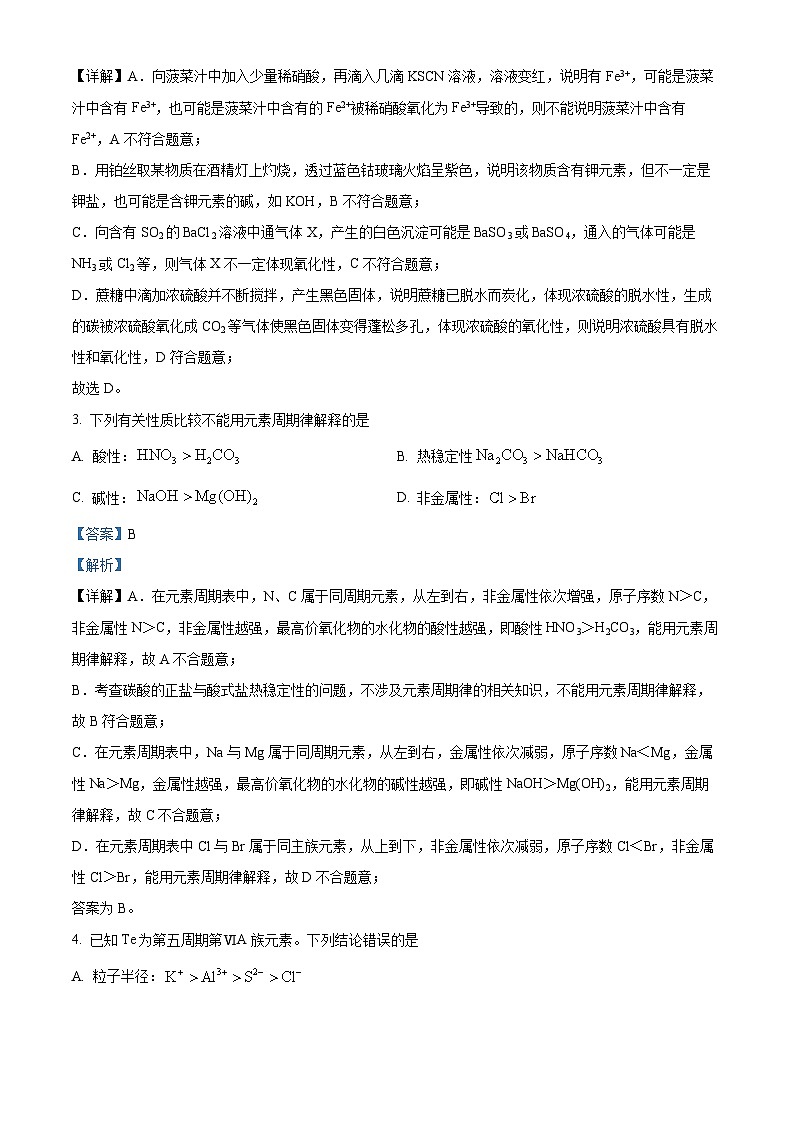 安徽省六安市叶集皖西当代中学2023-2024学年高一下学期3月月考化学试题（解析版）第2页