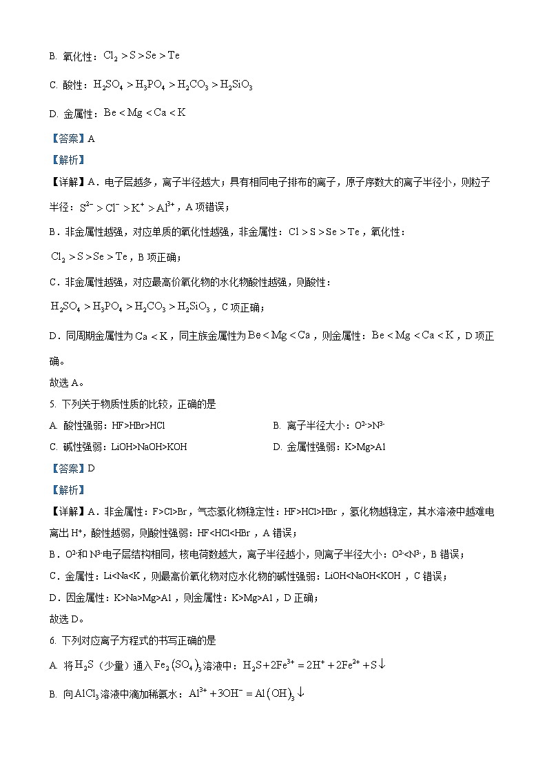 安徽省六安市叶集皖西当代中学2023-2024学年高一下学期3月月考化学试题（解析版）第3页