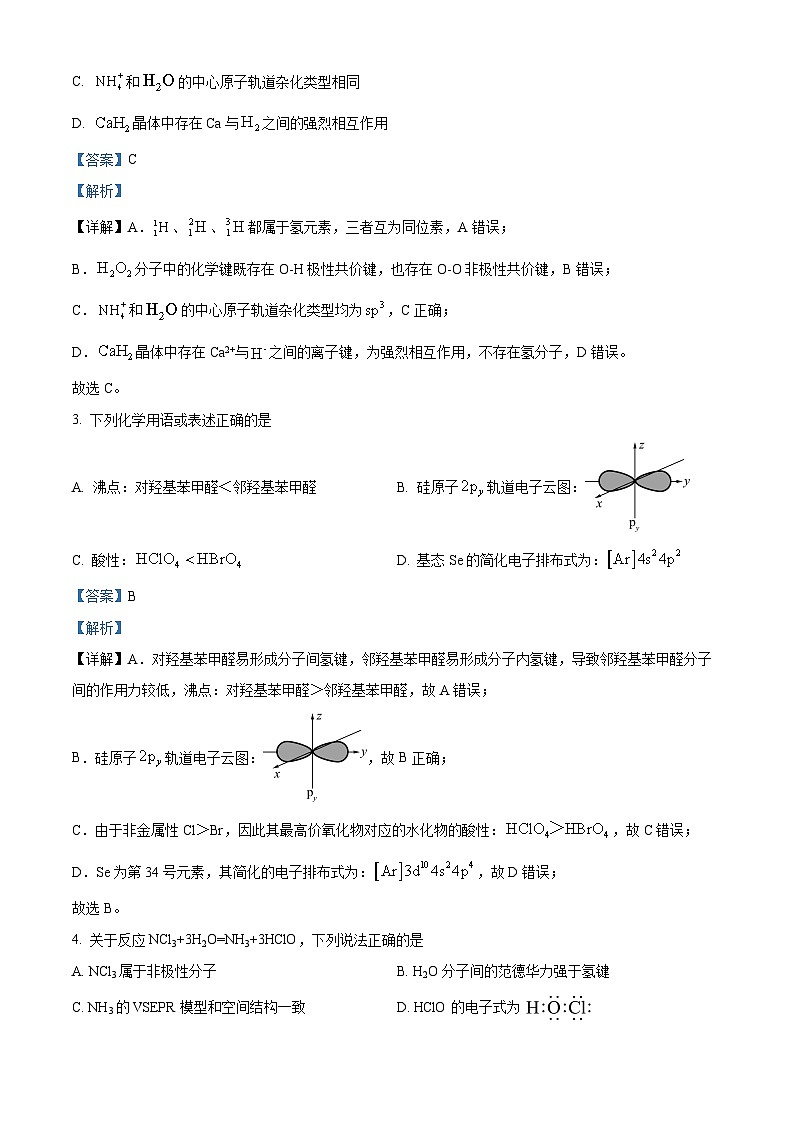 安徽师范大学附属中学2023-2024学年高二下学期4月测试化学试题（原卷版+解析版）02