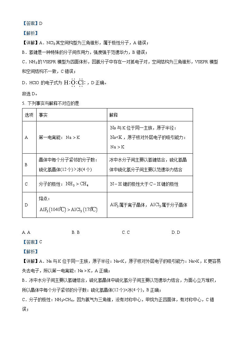 安徽师范大学附属中学2023-2024学年高二下学期4月测试化学试题（原卷版+解析版）03