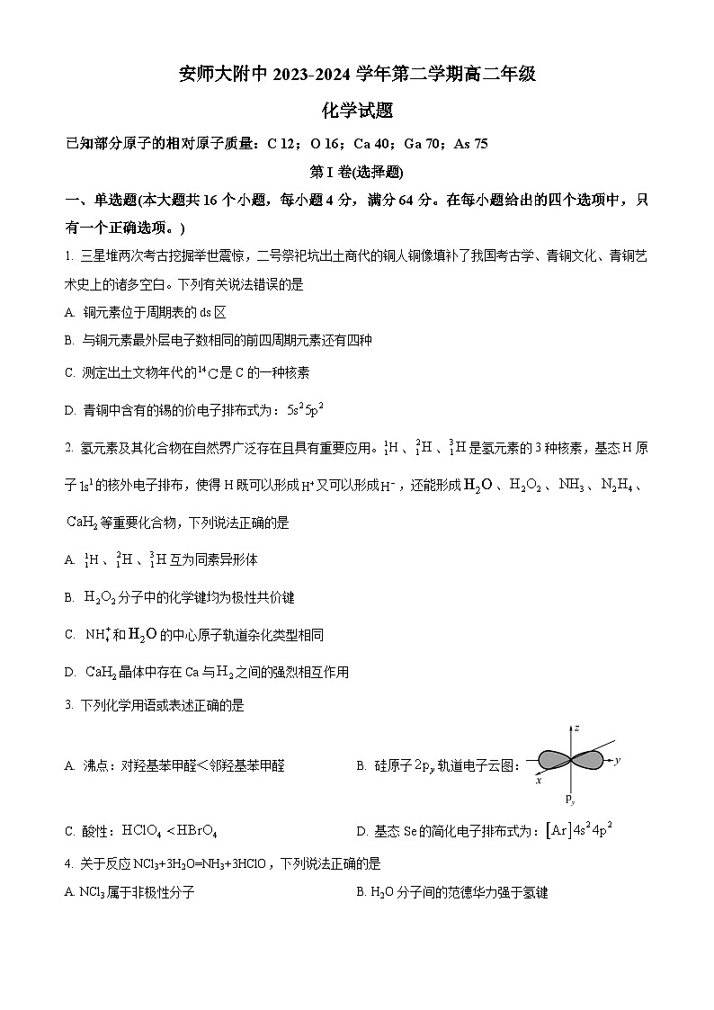 安徽师范大学附属中学2023-2024学年高二下学期4月测试化学试题（原卷版+解析版）01