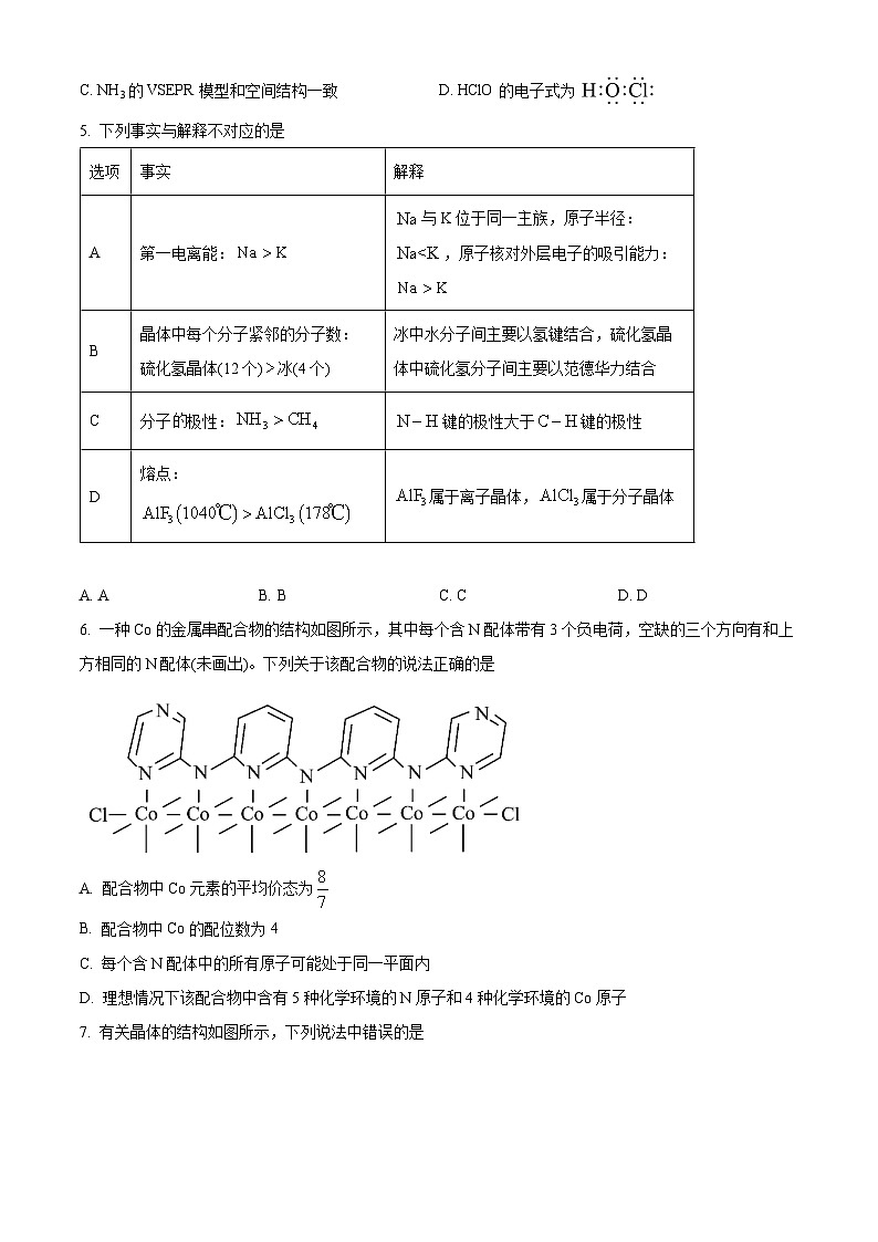 安徽师范大学附属中学2023-2024学年高二下学期4月测试化学试题（原卷版+解析版）02
