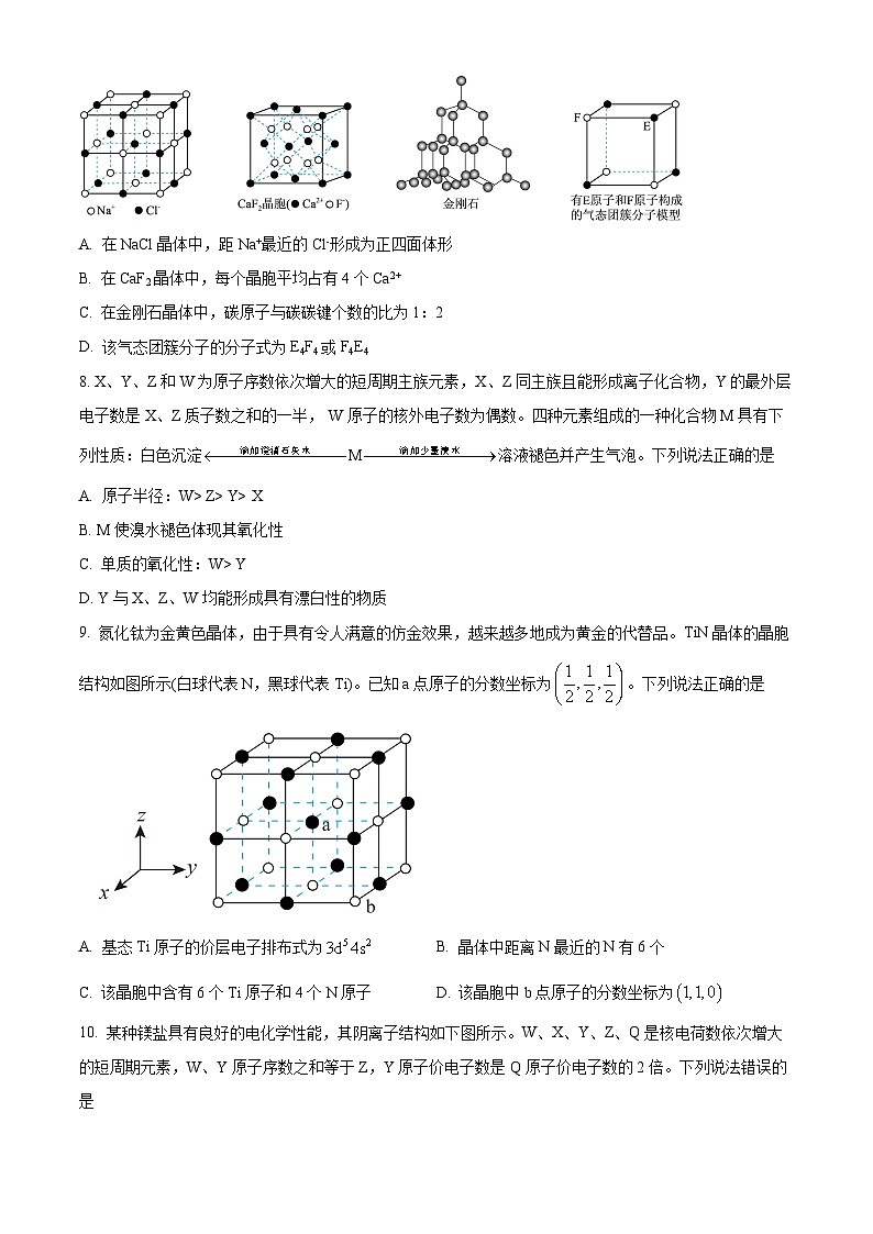 安徽师范大学附属中学2023-2024学年高二下学期4月测试化学试题（原卷版+解析版）03