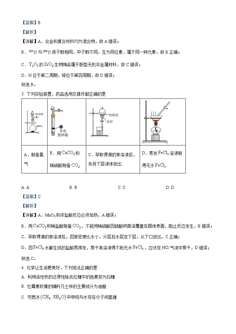 河北省部分学校2024届高三下学期二轮复习联考（一）新高考卷化学试题（解析版）第2页
