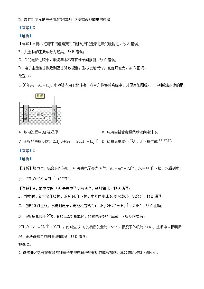 河北省部分学校2024届高三下学期二轮复习联考（一）新高考卷化学试题（解析版）第3页