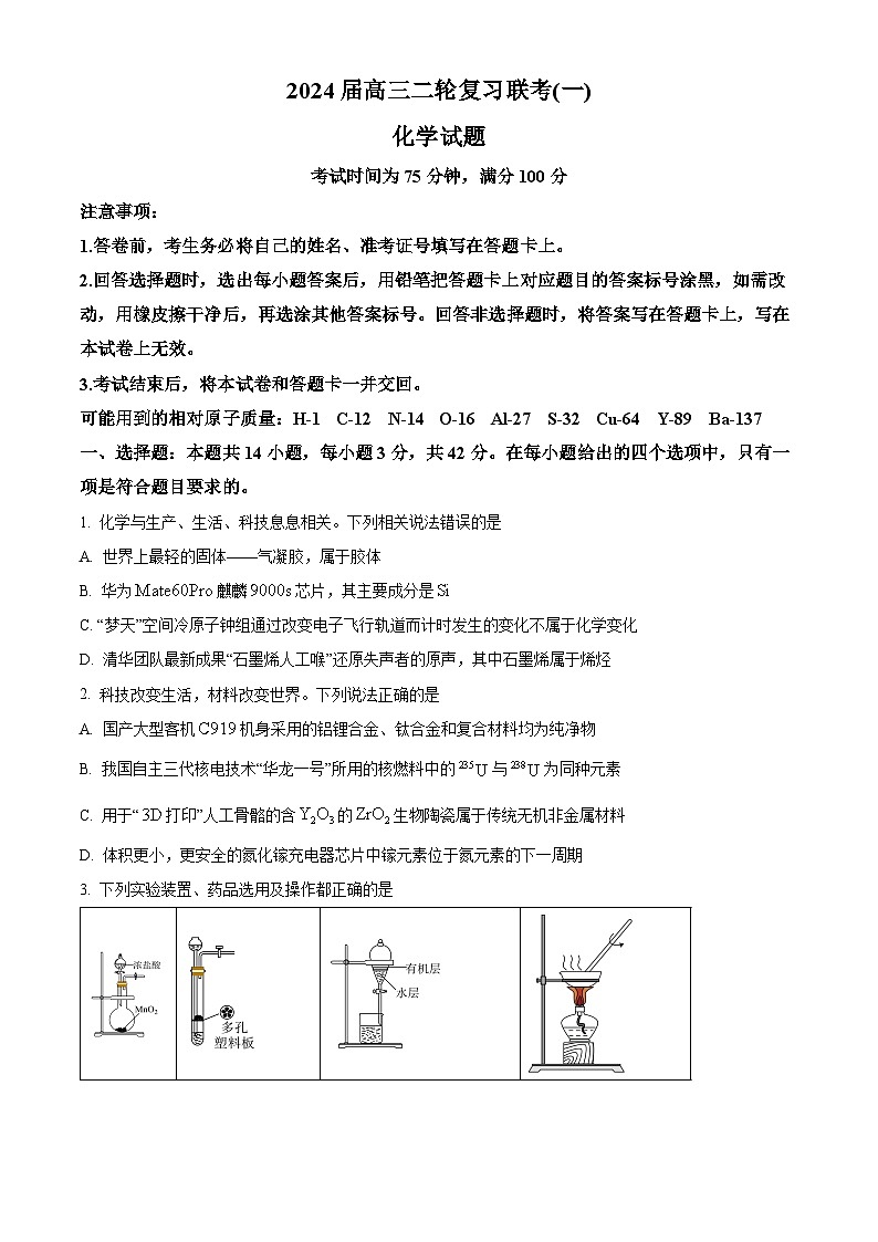 河北省部分学校2024届高三下学期二轮复习联考（一）新高考卷化学试题（原卷版）第1页