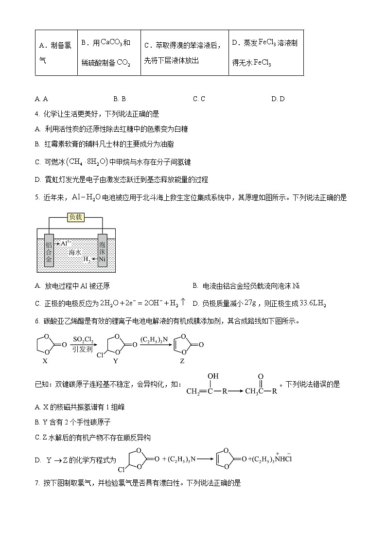 河北省部分学校2024届高三下学期二轮复习联考（一）新高考卷化学试题（原卷版）第2页
