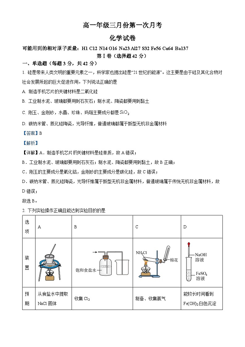 河北省廊坊市2023-2024学年高一下学期3月月考化学试题（原卷版+解析版）01