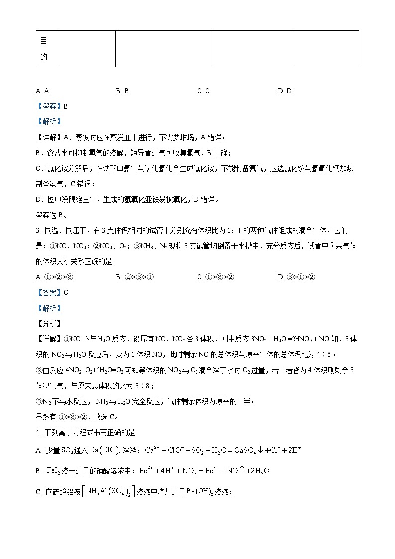 河北省廊坊市2023-2024学年高一下学期3月月考化学试题（原卷版+解析版）02