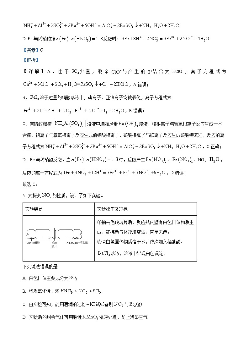 河北省廊坊市2023-2024学年高一下学期3月月考化学试题（原卷版+解析版）03