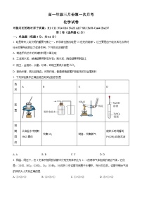 河北省廊坊市2023-2024学年高一下学期3月月考化学试题（原卷版+解析版）