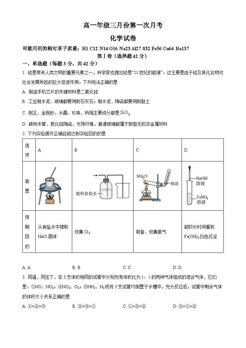 河北省廊坊市2023-2024学年高一下学期3月月考化学试题（原卷版+解析版）01