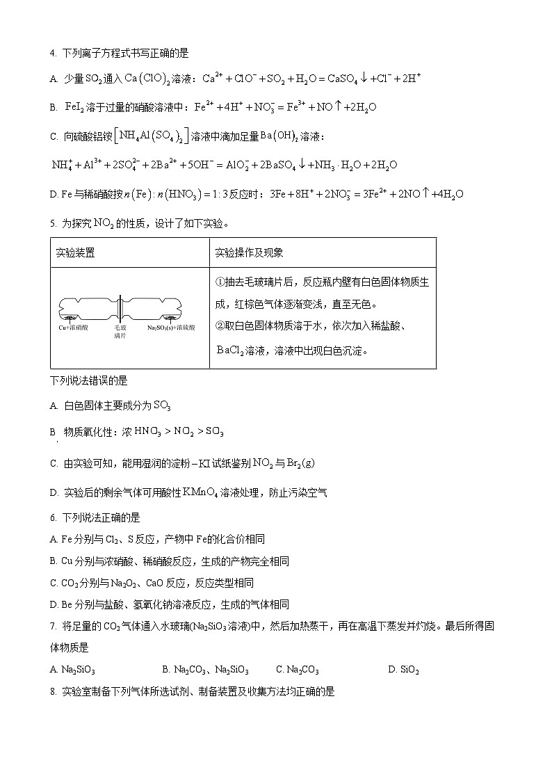 河北省廊坊市2023-2024学年高一下学期3月月考化学试题（原卷版+解析版）02