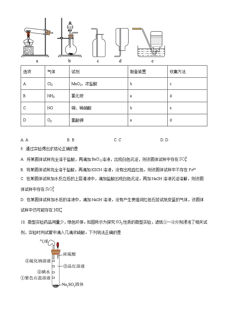 河北省廊坊市2023-2024学年高一下学期3月月考化学试题（原卷版+解析版）03