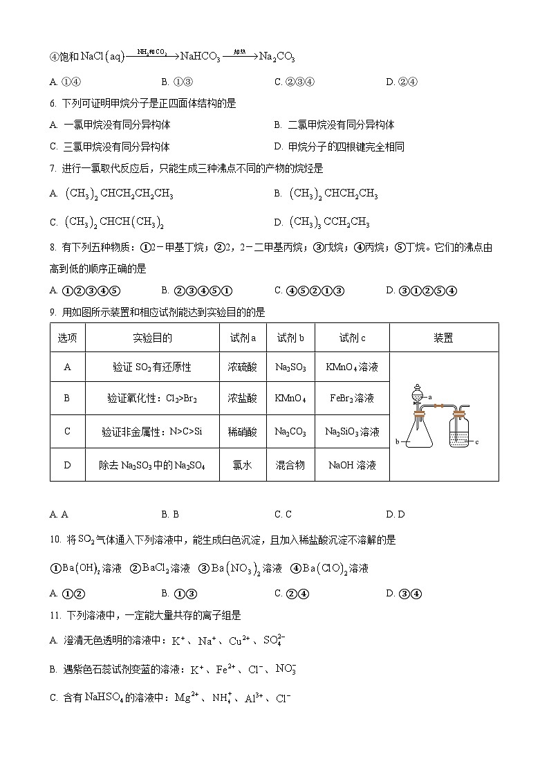 江苏省江阴市某校2023-2024学年高一下学期3月学情调研化学试题（原卷版）第2页