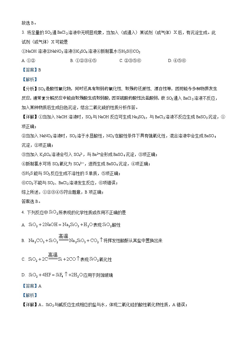 江苏省江阴市某校2023-2024学年高一下学期3月学情调研化学试题（解析版）第2页