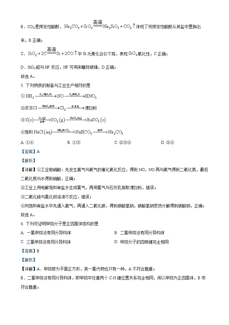江苏省江阴市某校2023-2024学年高一下学期3月学情调研化学试题（解析版）第3页