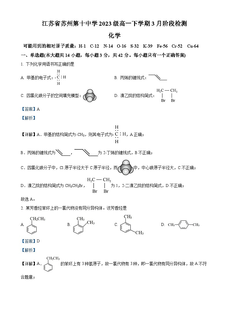 江苏省苏州第十中学校2023-2024学年高一下学期3月月考化学试题（解析版）第1页