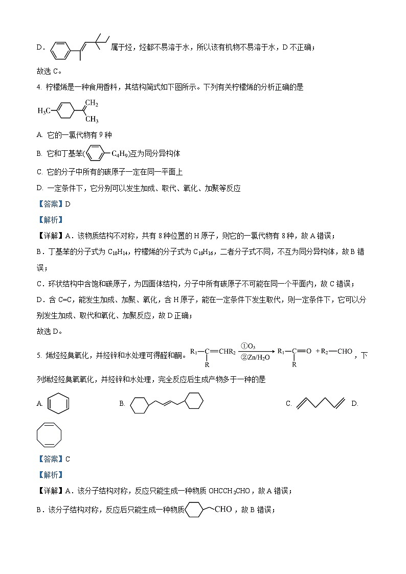 江苏省苏州第十中学校2023-2024学年高一下学期3月月考化学试题（解析版）第3页