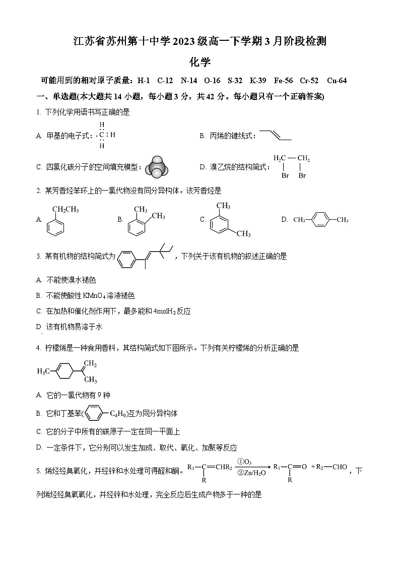 江苏省苏州第十中学校2023-2024学年高一下学期3月月考化学试题（原卷版）第1页