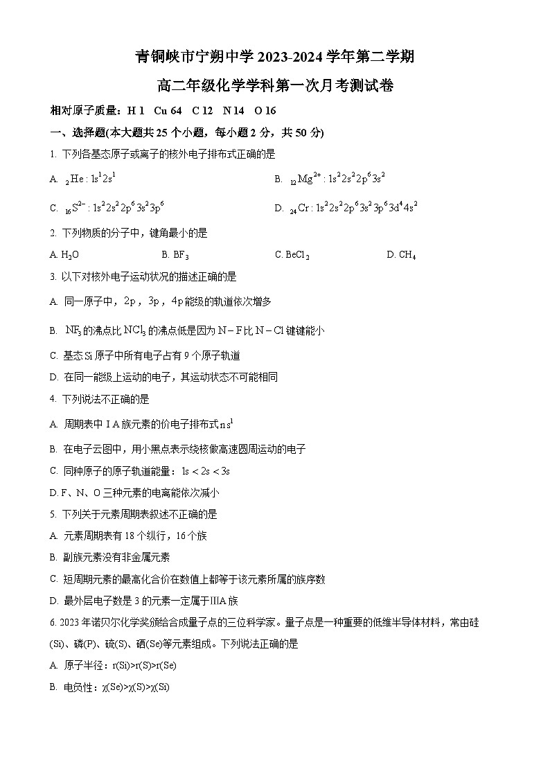 宁夏吴忠市青铜峡市宁朔中学2023-2024学年高二下学期3月月考化学试题（原卷版+解析版）01