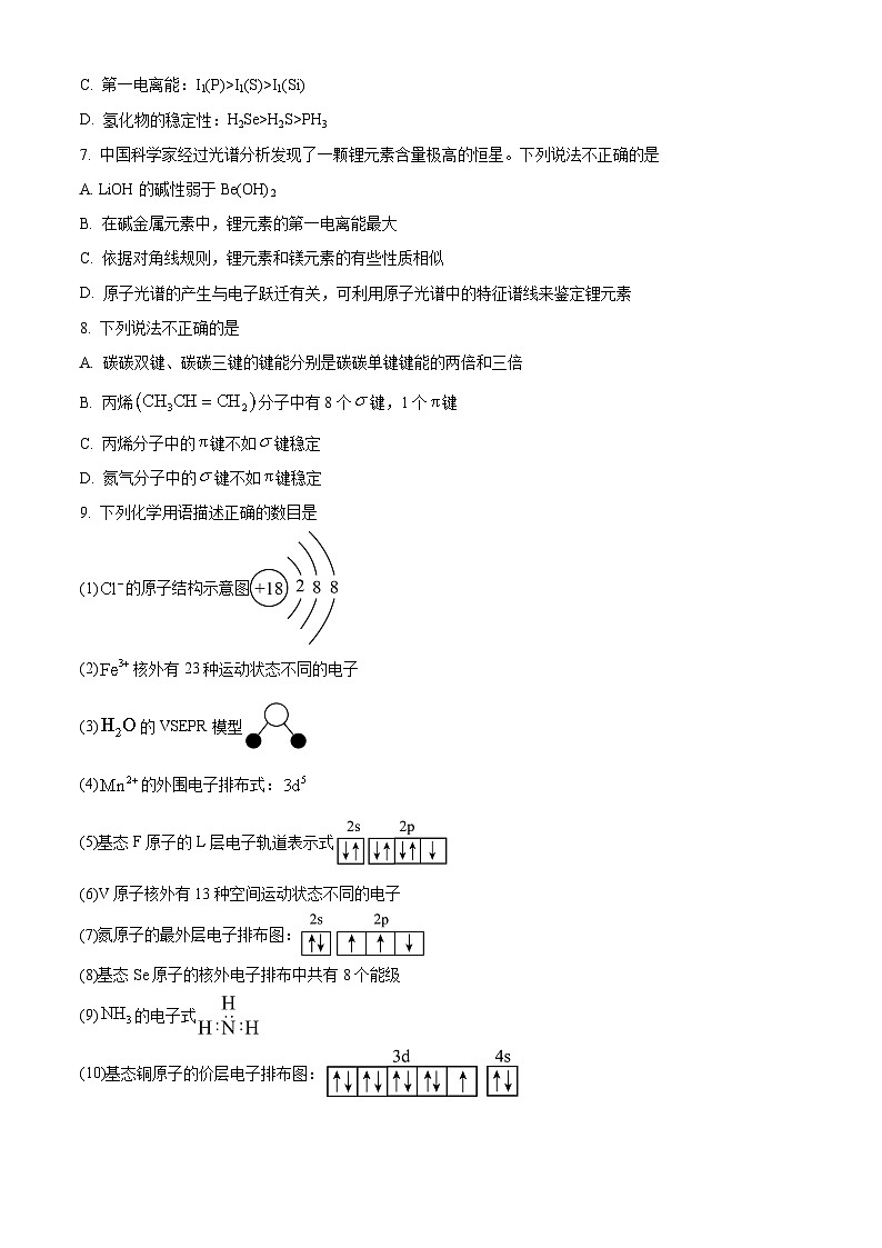 宁夏吴忠市青铜峡市宁朔中学2023-2024学年高二下学期3月月考化学试题（原卷版+解析版）02