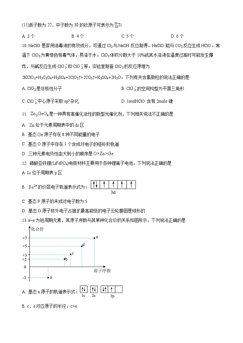 宁夏吴忠市青铜峡市宁朔中学2023-2024学年高二下学期3月月考化学试题（原卷版+解析版）03