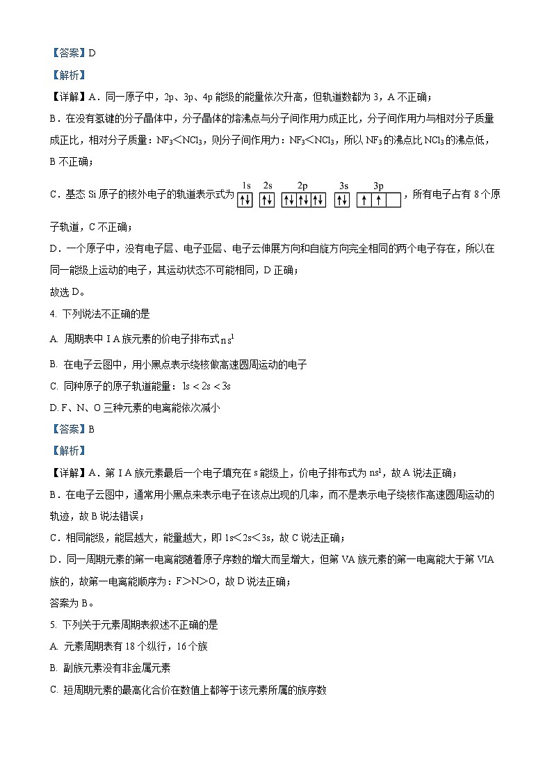宁夏吴忠市青铜峡市宁朔中学2023-2024学年高二下学期3月月考化学试题（原卷版+解析版）02