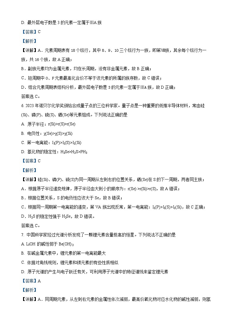 宁夏吴忠市青铜峡市宁朔中学2023-2024学年高二下学期3月月考化学试题（原卷版+解析版）03