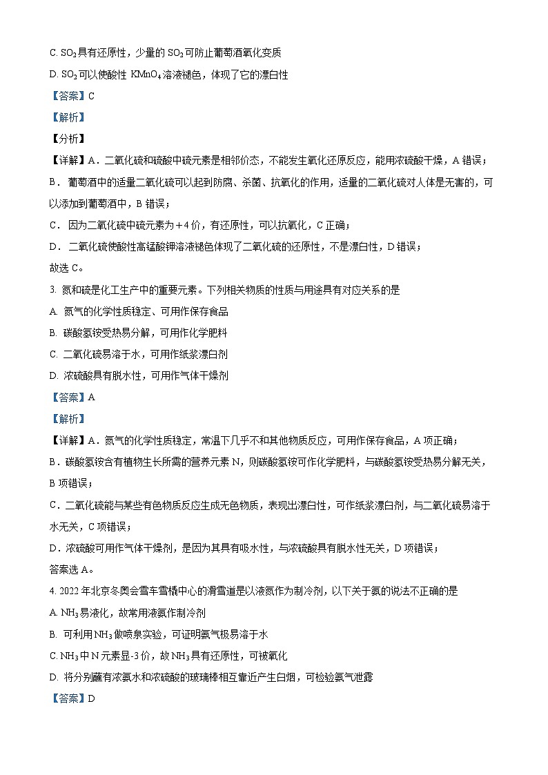 山西省晋城市第二中学校2023-2024学年高一下学期4月月考化学试题（原卷版+解析版）02