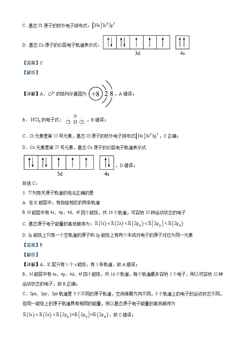 四川省凉山州民族中学2023-2024学年高二下学期3月月考化学试题（原卷版+解析版）02