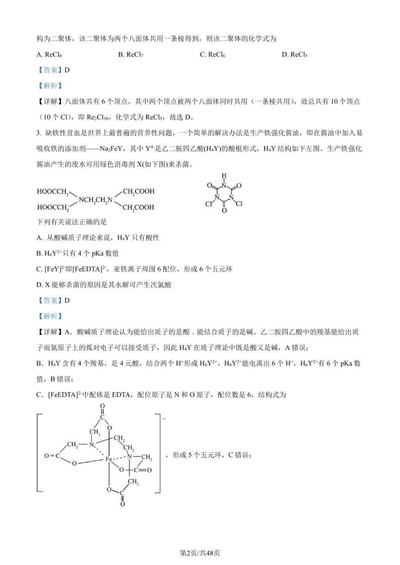 2024年浙江省高中化学奥林匹克竞赛模拟试卷02