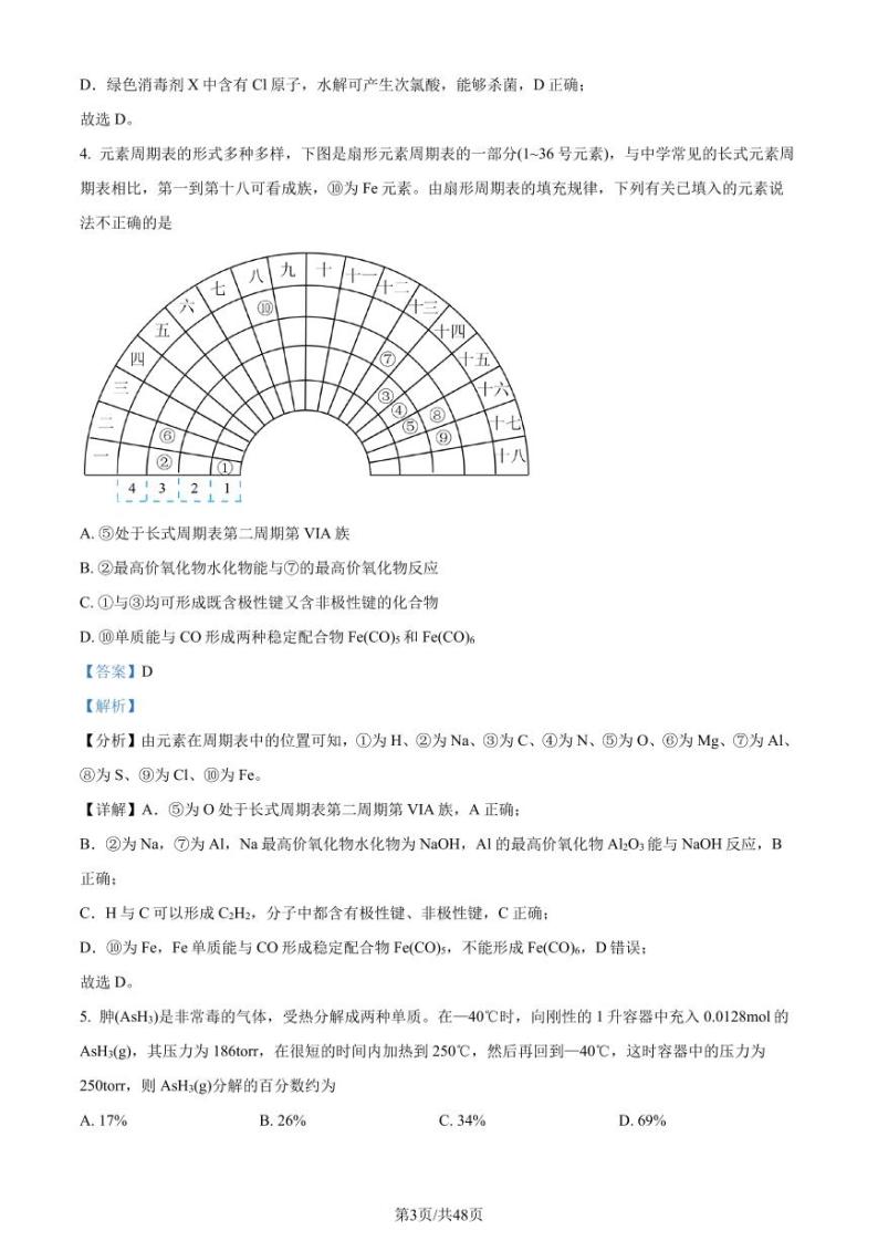 2024年浙江省高中化学奥林匹克竞赛模拟试卷03