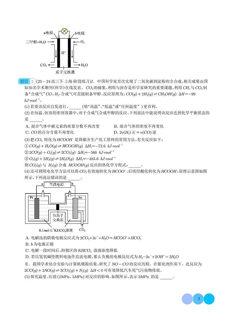 化学反应原理综合题（分类过关）（学生版）第2页