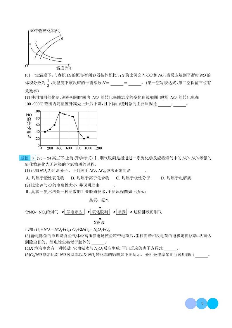 化学反应原理综合题（分类过关）（学生版）第3页
