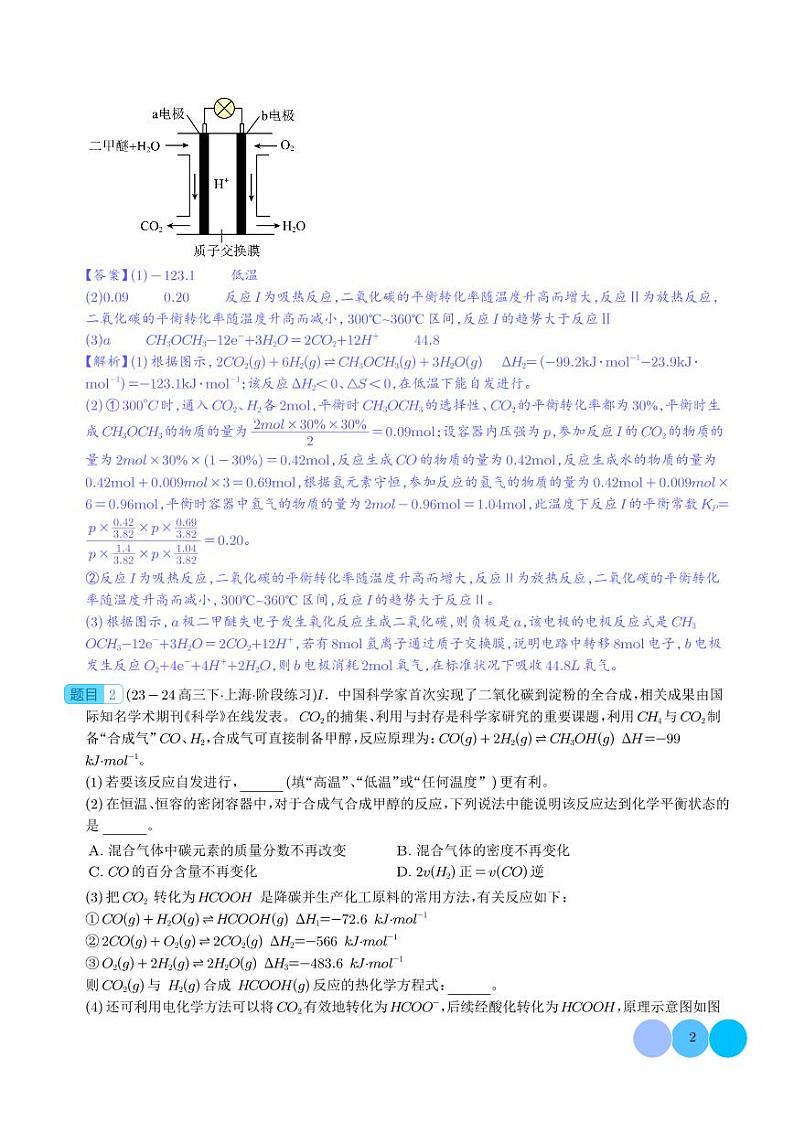 化学反应原理综合题（分类过关）（解析版）第2页